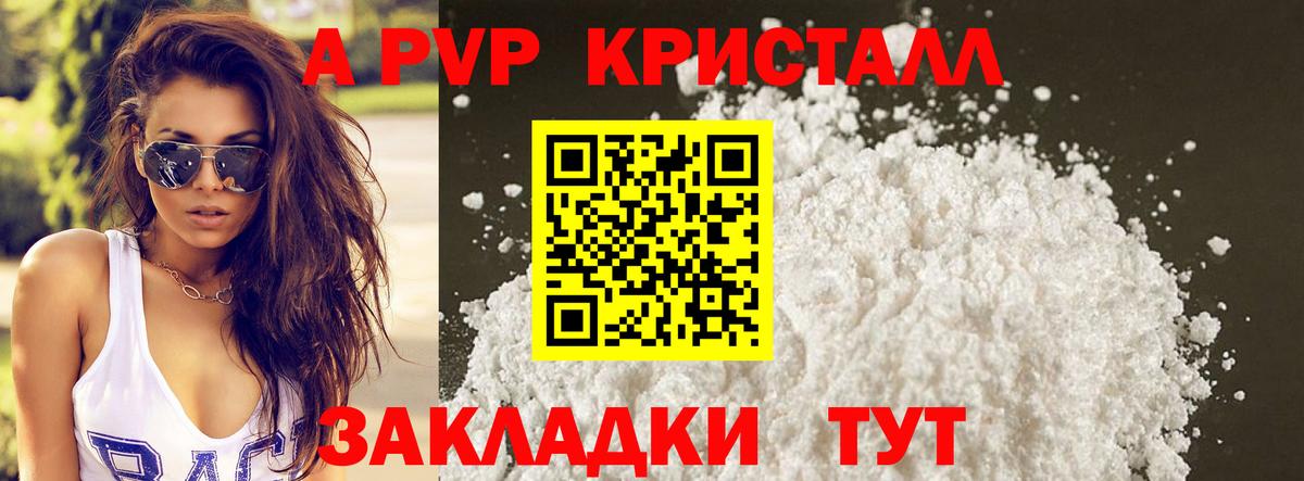 где продают наркотики  Alpha PVP  Армавир  Alpha-PVP кристаллы  Вход с VPN  Alfa_PVP VHQ 