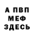 КЕТАМИН VHQ ZeMounTine
