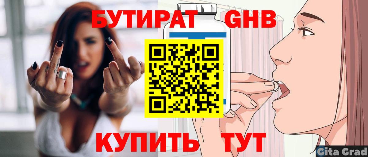 Армавир  Бутират бутандиол  Вход с VPN 