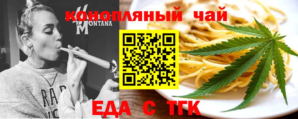 Еда ТГК конопля Армавир