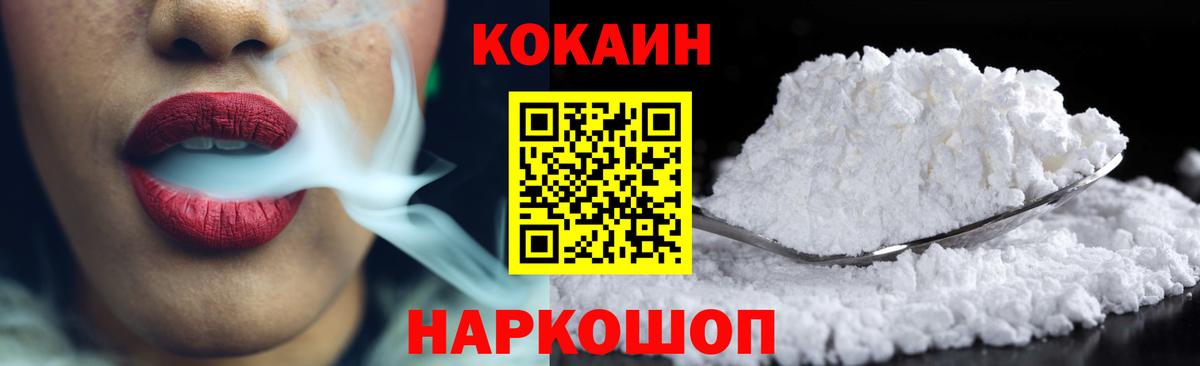 КОКАИН Fish Scale Армавир