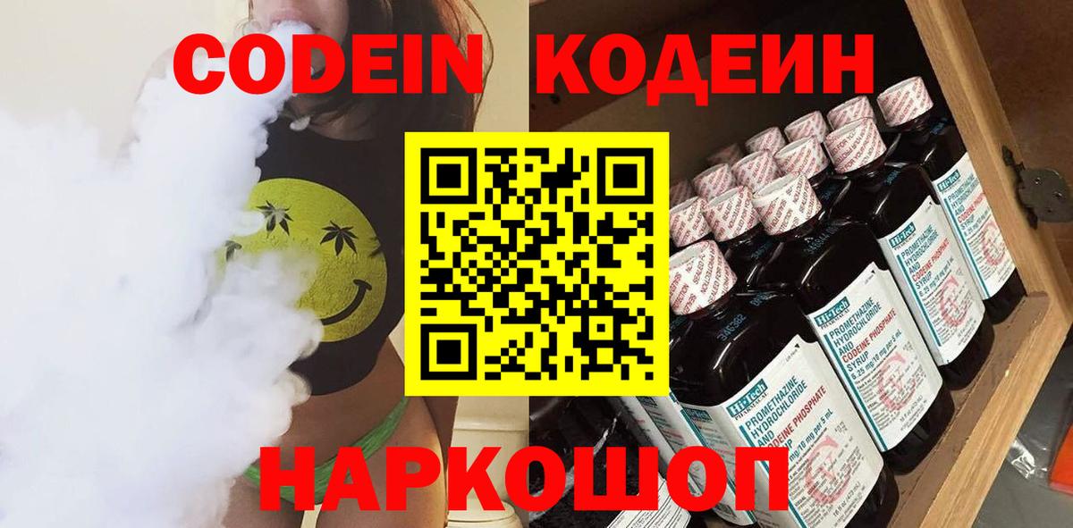 Армавир  Кодеиновый сироп Lean напиток Lean (лин)  Кодеин Purple Drank  Вход с VPN 