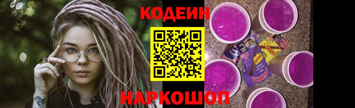Кодеиновый сироп Lean Purple Drank  Армавир  Кодеиновый сироп Lean напиток Lean (лин) 