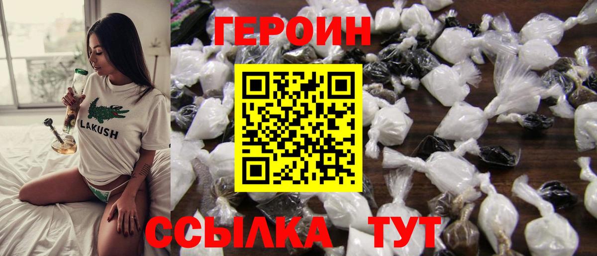 Героин  Армавир  Героин VHQ 