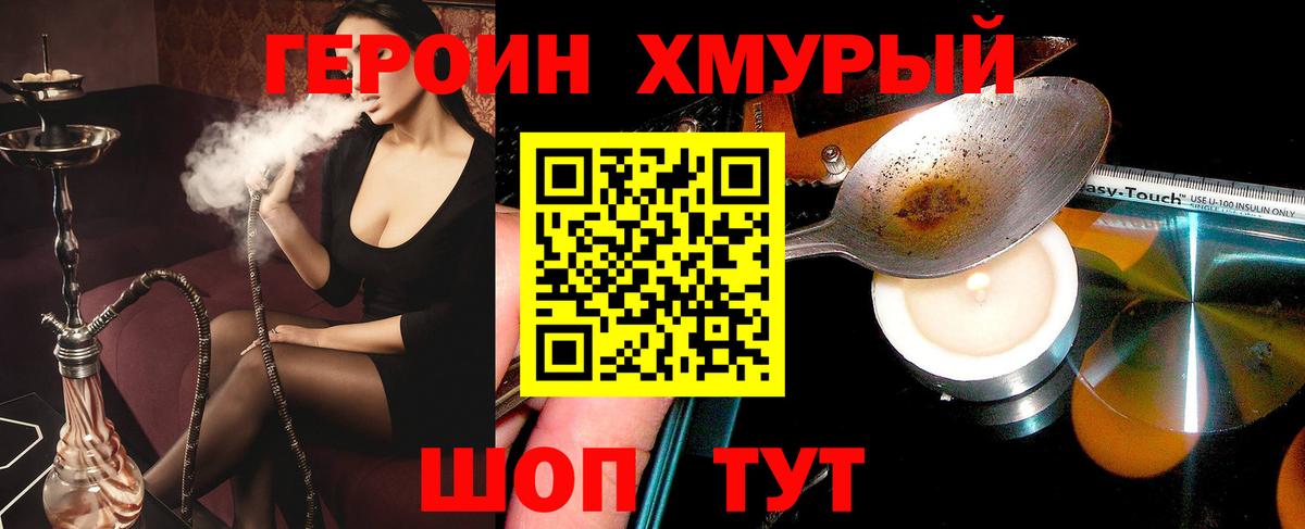 Героин белый Армавир