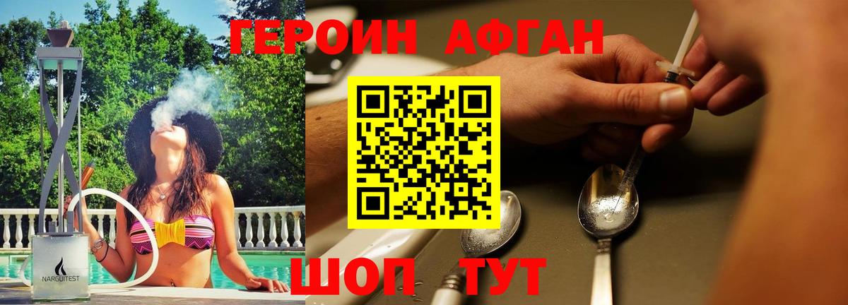 Героин Афган Армавир