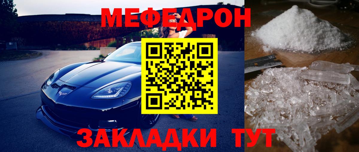 МЕФ кристаллы Армавир