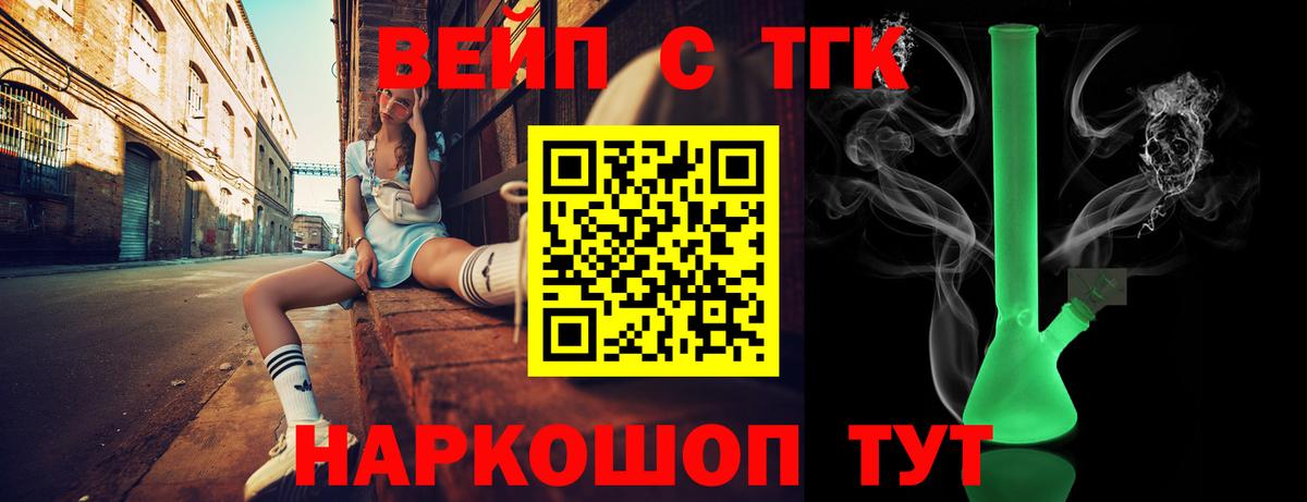 Дистиллят ТГК вейп Армавир
